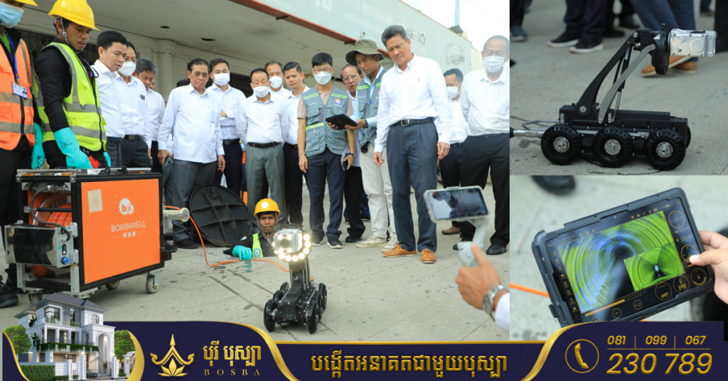 ក្រសួងសាធារណការ ប្រើរ៉ូបូតត្រួតពិនិត្យប្រព័ន្ធលូ មើលឃើញស្ថានភាពជាក់ស្ដែងប្រព័ន្ធលូផ្ទៃខាងក្នុង ការកកស្ទះ ឬការខូចខាត