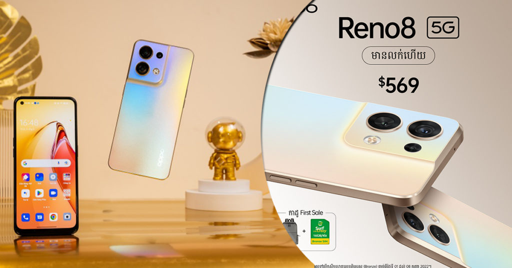 OPPO Reno8 5G ស្មាតហ្វូនសមត្ថភាពកំពូលៗតម្លៃ $569 ដែលគ្រប់គ្នាចង់ទិញបានចេញលក់ជាផ្លូវការហើយ!
