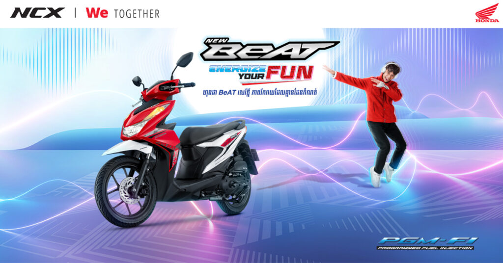 ហុងដា BeAT ស៊េរីថ្មី ដែលយុវវ័យទន្ទឹងរង់ចាំ  បានដាក់លក់ជាផ្លូវការហើយ
