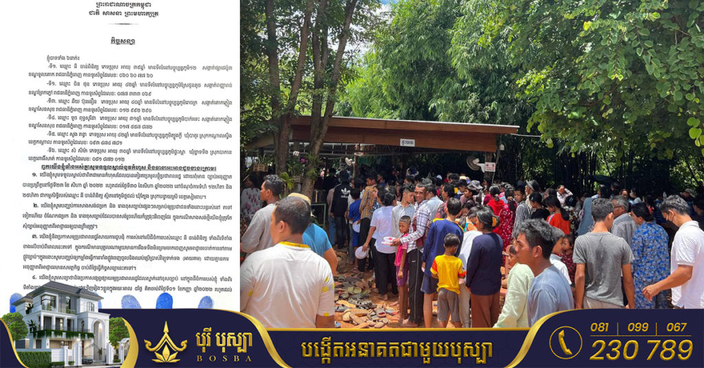 មនុស្ស៦នាក់ សារភាពបានកៀរគរមនុស្សទៅប្រមូលផ្តុំនៅចម្ការលោក ខឹម វាសនា និងសន្យាបញ្ឈប់សកម្មភាព