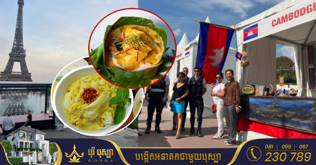 មុខម្ហូបខ្មែរ នឹងបង្ហាញវត្តមាននៅមុខ Tour Eiffel ទីក្រុងប៉ារីស ប្រទេសបារាំង