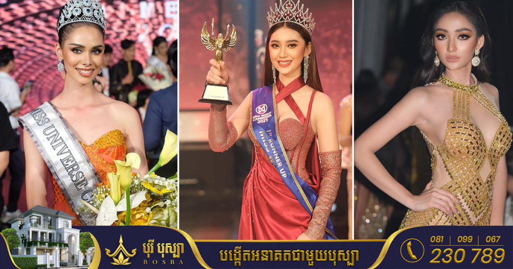 ទាំងស្អាតនិងពូកែ! មកដឹងថាតើបវកញ្ញារូបណាខ្លះដែលត្រូវតំណាងកម្ពុជា ចូលរួមប្រកួតកម្មវិធីនៅលើឆាកអន្តរជាតិនៅចុងឆ្នាំនេះ