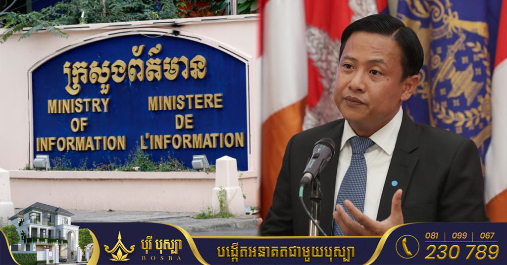 រយៈពេល៥ឆ្នាំ ក្រសួងព័ត៌មានរកឃើញព័ត៌មានក្លែងក្លាយជាង ៤ពាន់មាតិកា តែមិនបញ្ជូនសំណុំរឿងទៅតុលាការនោះទេ