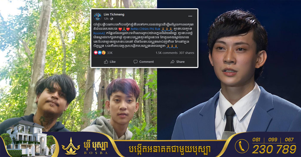 លីម តិចម៉េង សម្តែងការដឹងគុណ អ្នកដែលជួយអប់រំ បង្ហាត់បង្រៀនខ្លួនក្នុងវិស័យសិល្បៈ ទោះបីជាគាត់លែងមានវត្តមាននៅលើលោកនេះទៀតក្តី