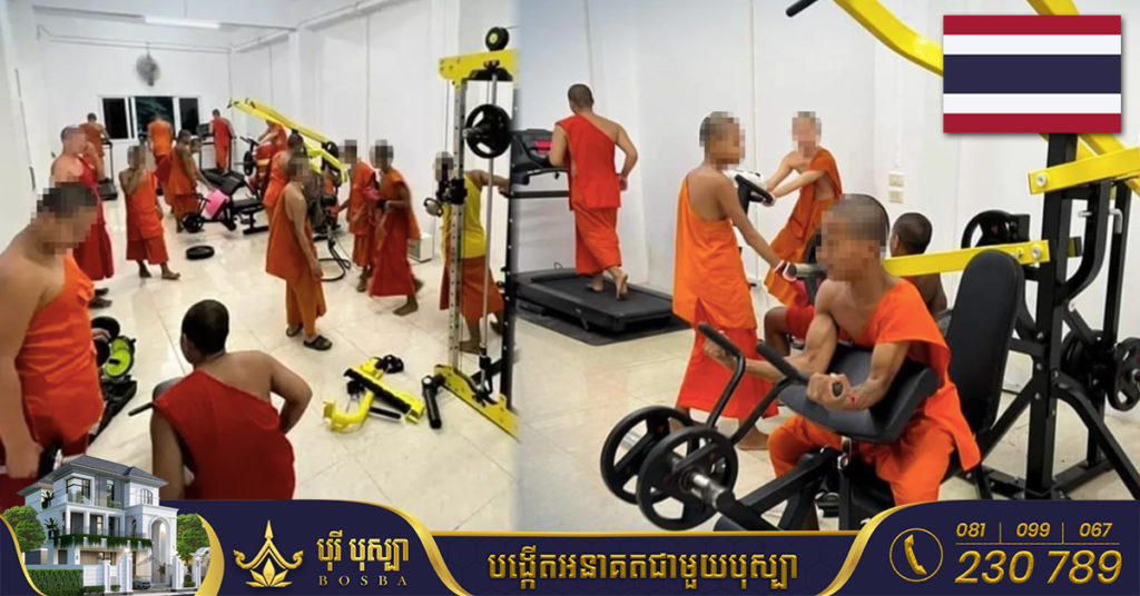 ម៉្យាងដែរ! វត្តមួយនៅថៃដំឡើងម៉ាស៊ីនហាត់ប្រាណ ទុកគ្រាន់ឱ្យព្រះសង្ឃហាត់ប្រាណរក្សាសុខភាព និងទម្ងន់