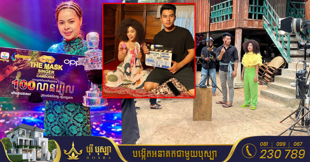 ប្លែកភ្នែក! ធ្លាប់តែច្រៀង ពេលនេះ ចំរើន សុភ័ក្រ្ត ម្ចាស់ពានរង្វាន់ The Mask Singer Cambodia នឹងបង្ហាញសមត្ថភាពសម្តែងរឿងជាលើកដំបូង