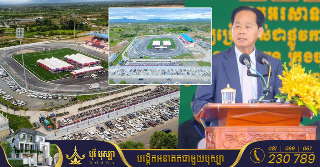 ពិធីសម្ពោធដាក់ឱ្យប្រើប្រាស់ជាផ្លូវការ កីឡដ្ឋានខេត្តកំពង់ស្ពឺ