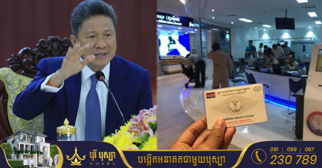 ក្រសួងសាធារណការ បញ្ជាក់ថាបណ្ណបើកបរដែលហួសសុពលភាពអាចបន្តបាន ដោយគិតកម្រៃសេវា និងតម្រូវឱ្យមានឯកសារទាំងនេះ