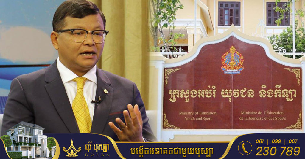 ក្រសួងអប់រំ ប្រកាសពន្យាពេលការប្រឡងសញ្ញាបត្រមធ្យមសិក្សាទុតិយភូមិ ត្រូវប្ដូរទៅថ្ងៃទី៥ និងទី៦ ខែធ្នូ ឆ្នាំ២០២២វិញ