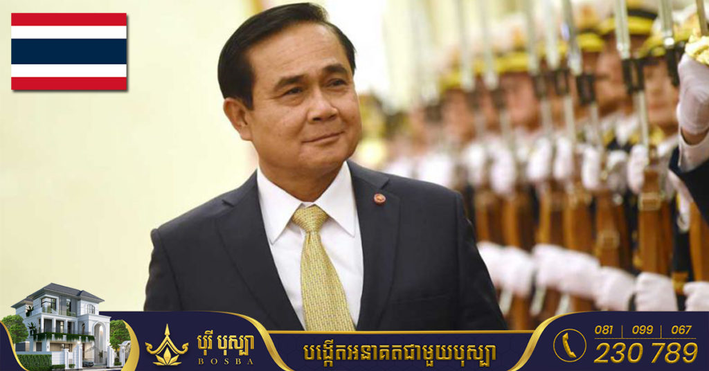 តុលាការ​ធម្មនុញ្ញ​របស់ប្រទេសថៃ នឹង​សេចក្តី​សម្រេច​លើសំណុំរឿងរបស់លោក ប្រាយុទ្ធ ចាន់អូចា នៅចុងខែកញ្ញានេះ