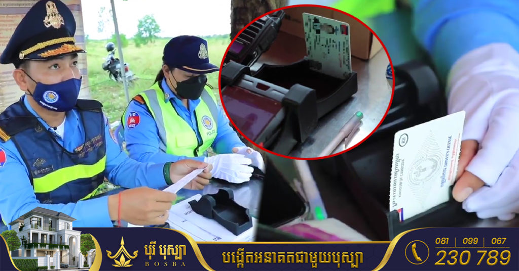 ស្វែងយល់ពីនីតិវិធីដកពិន្ទុបណ្ណបើកបរ និងពិន័យបទល្មើសចរាចរណ៍ផ្លូវគោក ដោយអនុវត្តសាកល្បងនៅតាមគោលដៅមួយចំនួនចាប់ពីថ្ងៃទី០១ ខែកញ្ញាតទៅ(មានវីដេអូ)