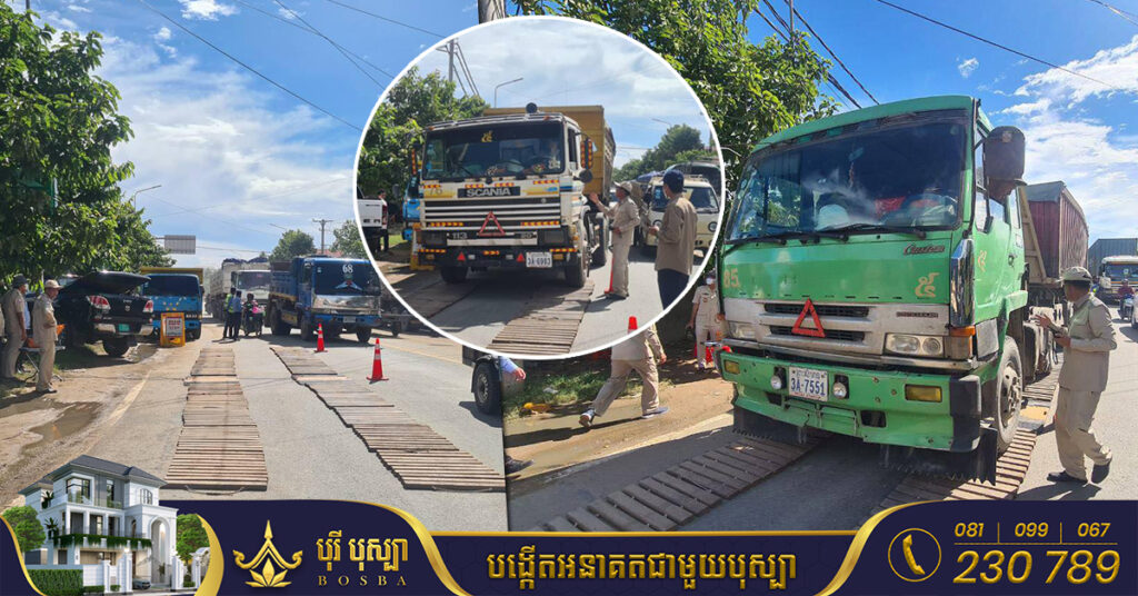 រថយន្តធុនធ្ងន់ចំនួន ៣៣គ្រឿង ត្រូវបានត្រួតពិនិត្យរកឃើញដឹកជញ្ជូនលើសទម្ងន់ក្នុងកម្រិតអនុគ្រោះ ស្ថិតនៅសង្កាត់កំពង់សំណាញ់ ក្រុងតាខ្មៅ