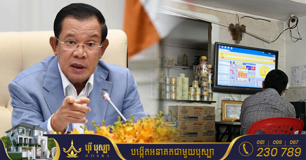 សម្តេចតេជោ ហ៊ុន សែន បញ្ជាដាច់ណាត់ឱ្យបង្ក្រាបល្បែងស៉ីសងខុសច្បាប់ និងព្រមានដកមន្ត្រីដែលមិនបង្ក្រាបល្បែង