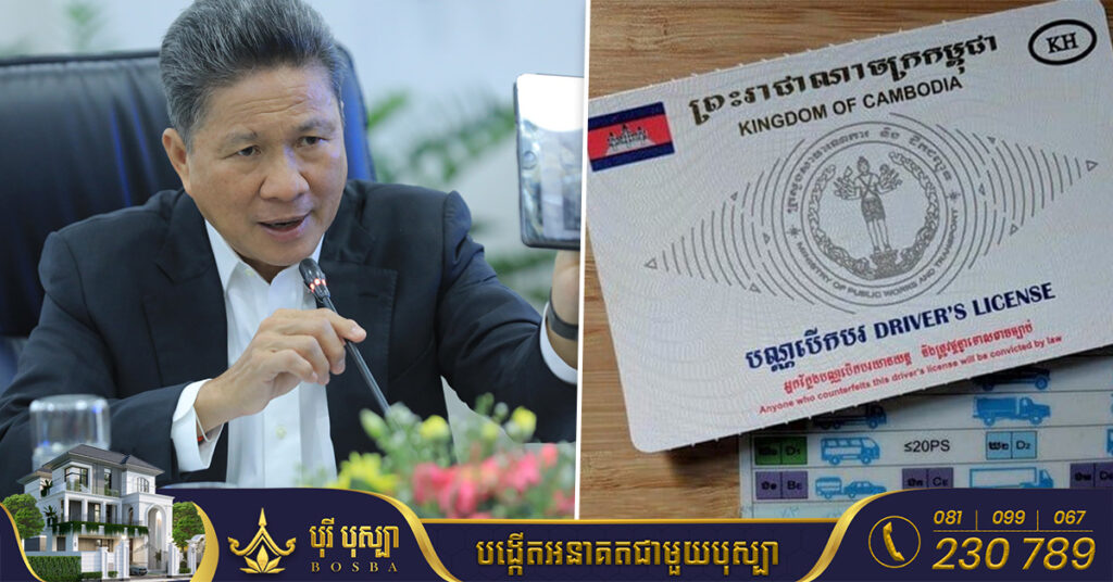 ក្រសួងសាធារណការ បញ្ជាក់ថា បណ្ណបើកបរជាតិអាចស្នើសុំប្តូរបណ្ណបើកបរអន្តរជាតិបាន ដោយគិតកម្រៃសេវា និងតម្រូវមានឯកសារទាំងនេះ