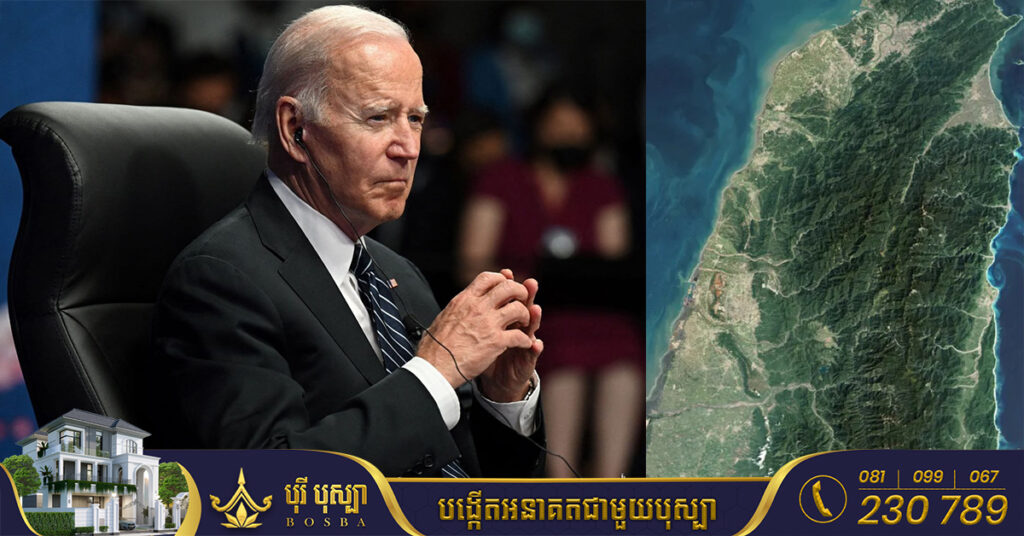 លោក ចូ បៃដិន បញ្ជាក់ជាថ្មីថា កងទ័ពអាមេរិកនឹងការពារតៃវ៉ាន់ ប្រសិនបើចិនប្រើកម្លាំងយោធា