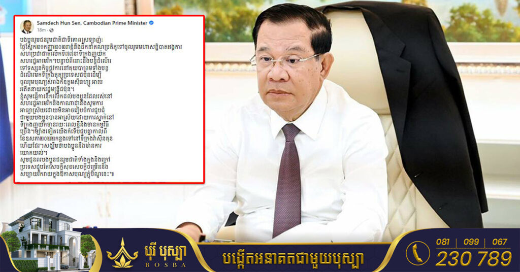 សម្តេចតេជោ ហ៊ុន សែន សូមការអធ្យាស្រ័យ ចំពោះបងប្អូនប្រជាពលរដ្ឋរស់នៅអាមេរិក និងកាណាដា ដែលមិនអាចរៀបចំការជួបជុំ ដោយសារការស្នាក់នៅទីក្រុងញូយ៉ក រយៈពេលខ្លី និងកម្មវិធីច្រើន