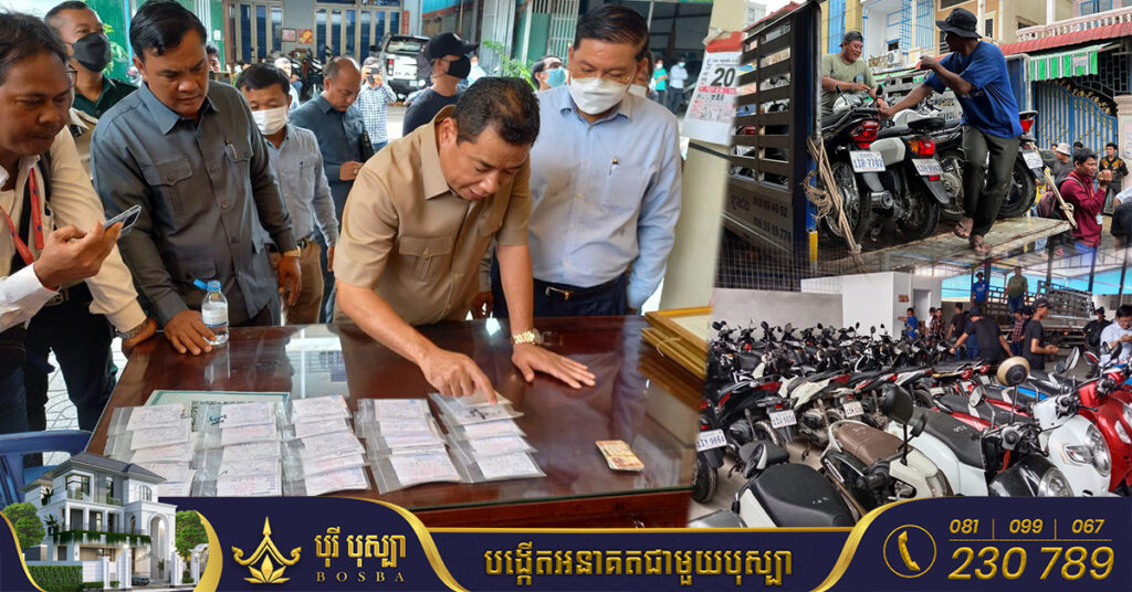 ម៉ូតូជាង៣០០គ្រឿង ត្រូវបានដកហូតពីកន្លែងបញ្ចាំដែលគ្មានឯកសារត្រឹមត្រូវ នៅខណ្ឌទួលគោក, ពលរដ្ឋដែលធ្លាប់បាត់ម៉ូតូអាចយកឯកសារទៅពិនិត្យបាន នៅឃ្លាំងរក្សាទុក OCIC ជ្រោយចង្វារ