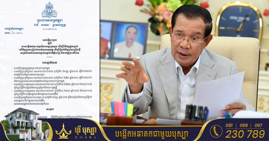 សម្តេចតេជោ ហ៊ុន សែន បង្កើតគណៈកម្មាធិការអន្តរក្រសួង ពិនិត្យផ្លូវច្បាប់លើកិច្ចព្រមព្រៀងដែលកំពុងអនុវត្ត ដើម្បីរៀបចំកិច្ចព្រមព្រៀងថ្មី សម្រាប់ព្រលានយន្តហោះអន្តរជាតិភ្នំពេញ និងខេត្តព្រះសីហនុ