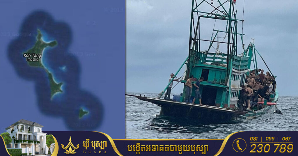 លិចទូកដឹកជនជាតិចិន នៅកោះតាងខេត្តព្រះសីហនុ មនុស្ស ១៨នាក់ត្រូវបានជួយសង្រ្គោះ និងជនរងគ្រោះចំនួន ២៣នាក់ទៀតបាត់ខ្លួន