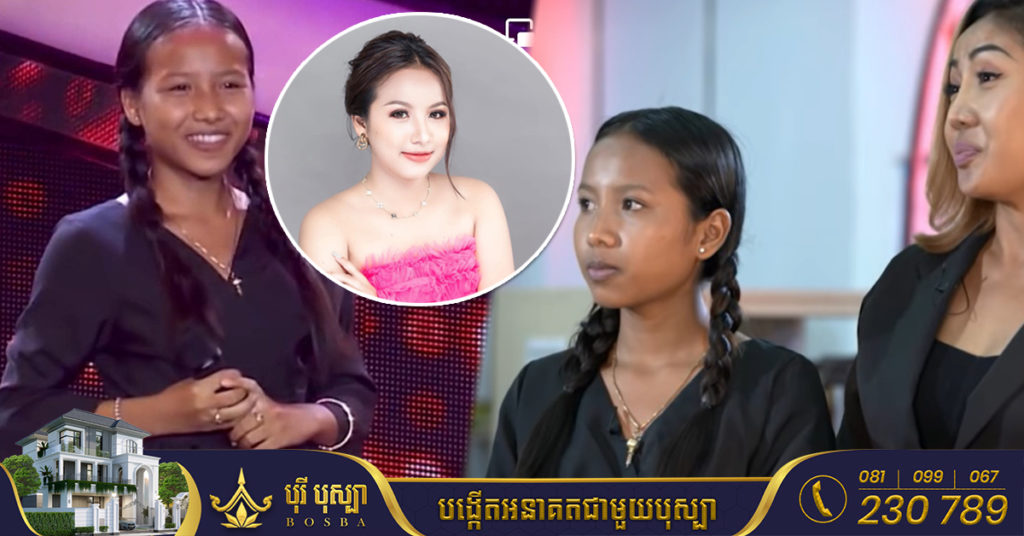 នៅចាំបេក្ខភាព The Voice Kids Cambodia រូបនេះដែរឬទេ? បាត់មុខយូរ ឥឡូវនេះប្រែរូបសម្រស់៣៦០ដឺក្រេ មើលសឹងមិនស្គាល់