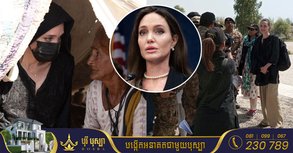 ពិតជាមានចិត្តសប្បុរសធម៌មែន! Angelina Jolie ធ្វើទស្សនកិច្ចនៅប្រទេសប៉ាគីស្ថាន ដើម្បីគាំទ្រសហគមន៍ដែលរងផលប៉ះពាល់ដោយទឹកជំនន់