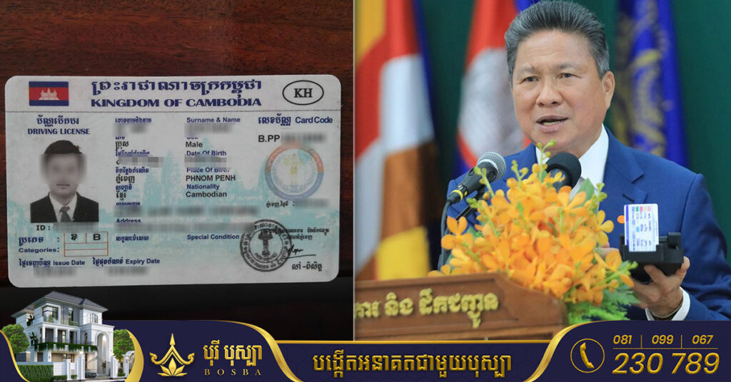 ក្រសួងសាធារណការ បញ្ជាក់ថាជនបរទេសអាចយកបណ្ណបើកបររបស់ប្រទេសខ្លួន ប្តូរយកបណ្ណបើកបរខ្មែរបាន ដោយត្រូវមានឯកសារទាំងនេះ