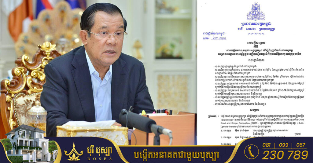 សម្ដេចតេជោ ហ៊ុន សែន សម្រេចបង្កើតគណៈកម្មការអន្ដរក្រសួង ដើម្បីជំរុញដំណើរការអនុវត្ដ គម្រោងហេដ្ឋារចនាសម្ព័ន្ធផ្លូវល្បឿនលឿន តភ្ជាប់ពីរាជធានីភ្នំពេញ ទៅក្រុងបាវិត