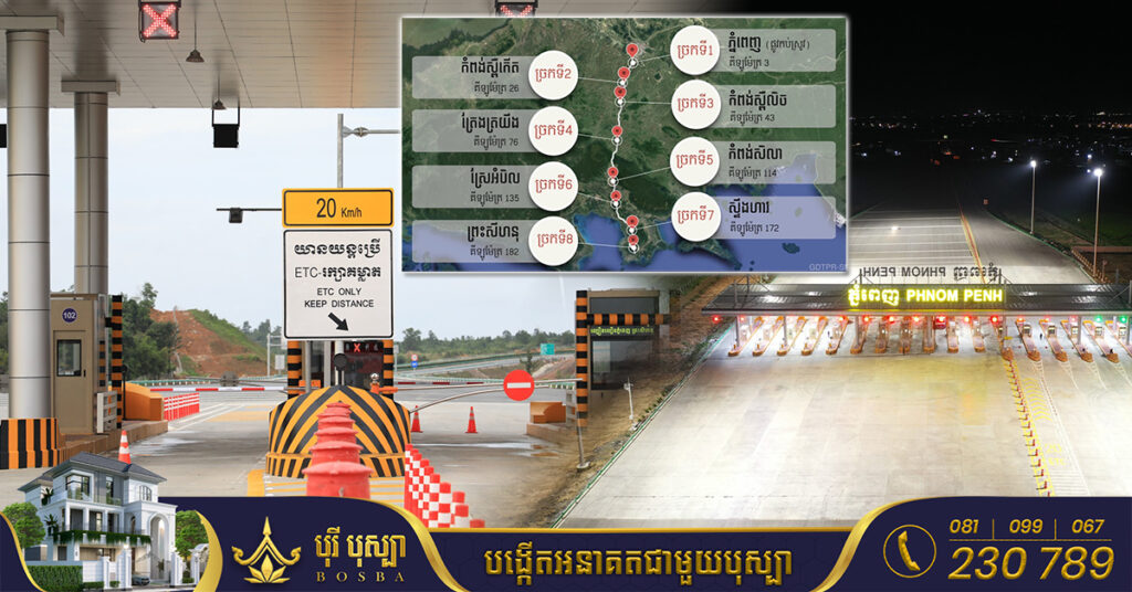 ក្រសួងសាធារណការ បង្ហាញពីលក្ខខណ្ឌគួរយល់ដឹងអំពី “ទីតាំងច្រកចេញ-ចូល” ផ្លូវល្បឿនលឿនភ្នំពេញ-ក្រុងព្រះសីហនុ