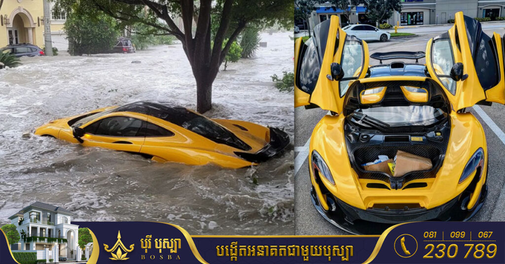 ស្ដែងៗ! ព្យុះសង្ឃរា Ian ក្របួចយករថយន្ត McLaren P1 តម្លៃជាង 1.5 លានដុល្លារអាមេរិក អូសចេញទៅកណ្ដាលផ្លូវ ខណៈម្ចាស់ទើបតែទិញបានមួយអាទិត្យ