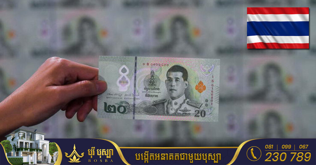 ធនាគារជាតិថៃជូនដំណឹងថាបានបោះពុម្ពប្រាក់ក្រដាស ២០បាតខុសបច្ចេកទេស តែប្រាប់មិនឲ្យពលរដ្ឋមានការព្រួយបារម្ភនោះទេ