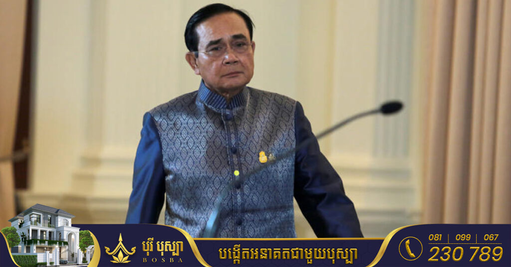 BREAKING! រសៀលម៉ោង ៣ ថ្ងៃនេះ តុលាការ​ធម្មនុញ្ញ​របស់ថៃនឹងប្រកាស​សាលក្រមលើរឿងក្ដី​របស់លោក ប្រាយុទ្ធ ចាន់អូចា