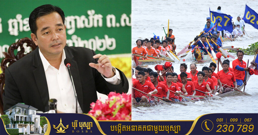 ជូនដំណឹង! ពិធីប្រណាំងទូក «ង» ទ្រង់ទ្រាយធំ នៅខេត្តកំពង់ចាម នឹងធ្វើនៅថ្ងៃទី១០ ខែតុលា ខាងមុខនេះ