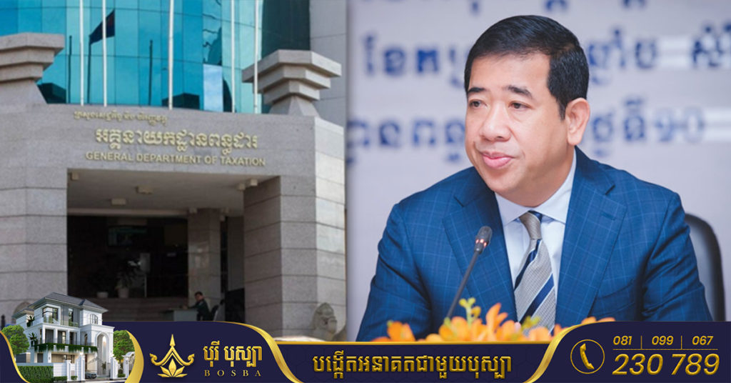 អគ្គនាយកដ្ឋានពន្ធដារ ក្រើនរំលឹកដល់ម្ចាស់អចលនទ្រព្យ មកប្រកាសបង់ពន្ធ ឲ្យបានទាន់ពេលវេលា ត្រឹមថ្ងៃទី៣០ ខែកញ្ញា ឆ្នាំ២០២២