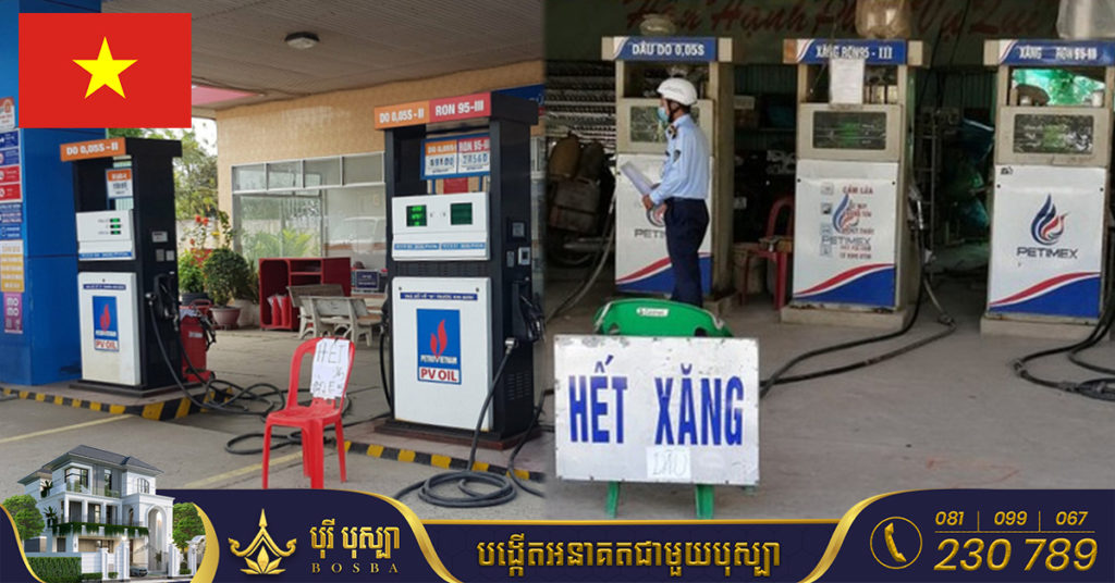 ស្ថានីយ៍ប្រេងឥន្ធនៈរាប់សិបកន្លែងនៅខេត្ត ២ របស់វៀតណាម ត្រូវបង្ខំចិត្តបិទទ្វារ ដោយសារខ្វះខាតការផ្គត់ផ្គង់