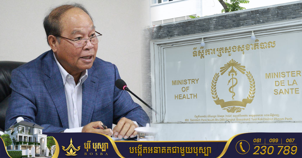 ក្រសួងសុខាភិបាល ចេញសេចក្តីណែនាំ ស្តីពីការការពារការចម្លងវីរុសកូវីដ១៩ និងការពុលចំណីអាហារ ក្នុងកំឡុងពិធីបុណ្យកាន់បិណ្ឌ និងភ្ជុំបិណ្ឌ