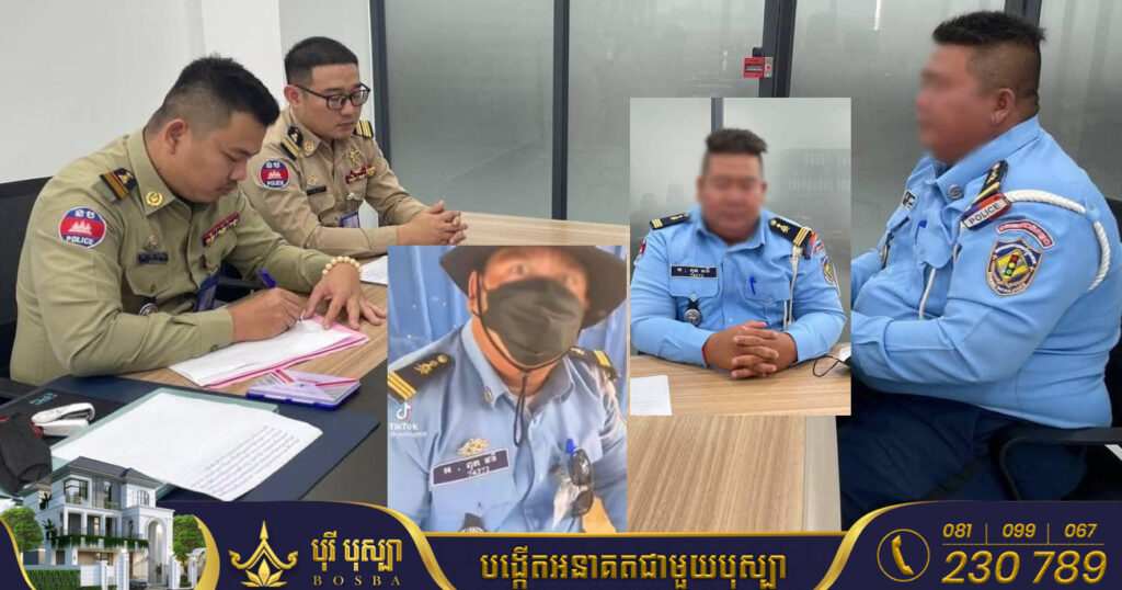 ទីបំផុតស្នងការរាជធានី សម្រេចកោះហៅមន្ត្រីចរាចរណ៍ដែលប្រេីប្រាស់ពាក្យសម្តី កាយវិការមិនសមរម្យ ជាមួយពលរដ្ឋ មកធ្វេីការណែនាំអប់រំ ធ្វេីកិច្ចសន្យា ដាក់វិន័យកងកម្លាំង និងដកបញ្ឈរជេីង ៣ខែ