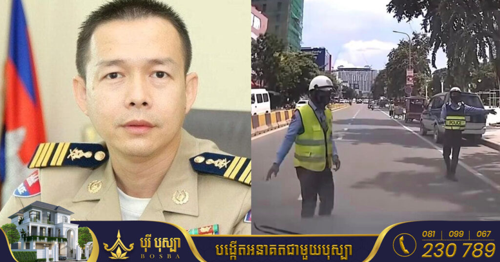 អ្នកនាំពាក្យស្នងការដ្ឋាននគរបាលរាជធានីភ្នំពេញ លើកទឹកចិត្តឲ្យពលរដ្ឋដាក់ពាក្យបណ្ដឹង ភ្ជាប់ជាមួយភ័ស្ដុតាងកាមេរ៉ាសុវត្ថិភាព នៅពេលនគរបាលចរាចរណ៍ផាកពិន័យមិនត្រឹមត្រូវ