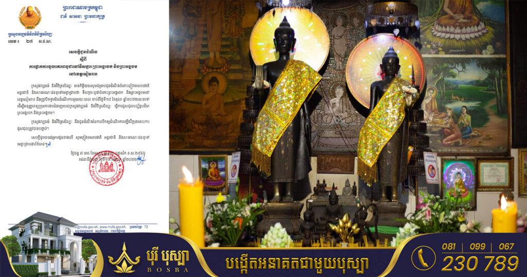 ផ្អាកការចូលគោរពបូជានៅទីសក្ការៈព្រះអង្គចេក និងព្រះអង្គចម នៅខេត្តសៀមរាប មួយរយៈពេល