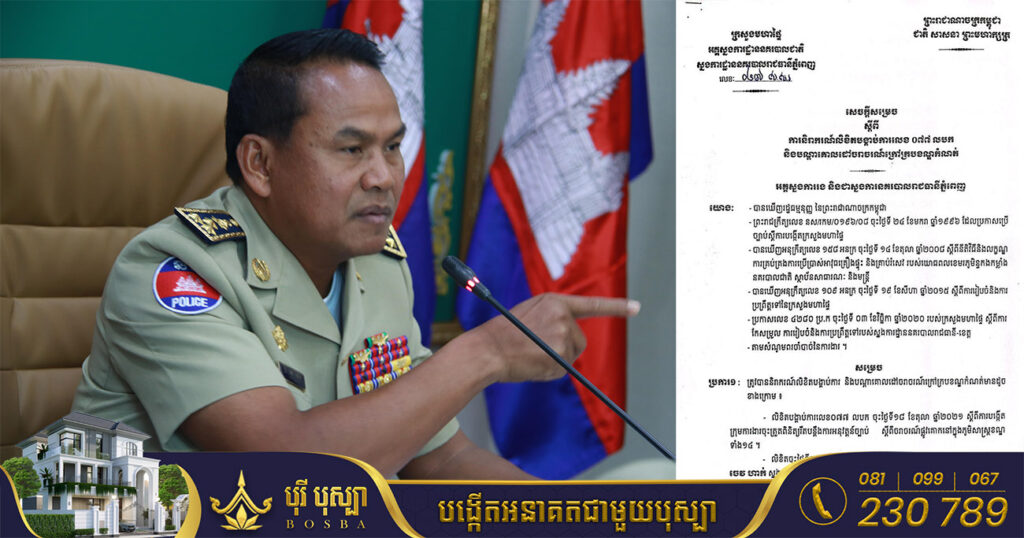 ស្នងការនគរបាលរាជធានីភ្នំពេញ លុបចោលក្រុមការងារត្រួតពិនិត្យរឹតបន្ដឹងច្បាប់ចរាចរណ៍ ក្នុងភូមិសាស្ដ្រខណ្ឌទាំង១៤