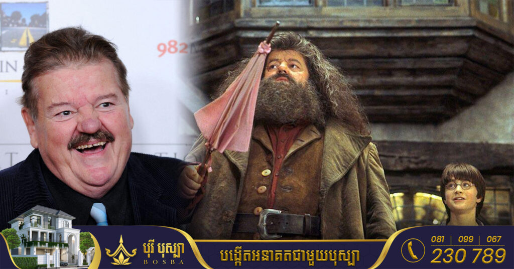 តារាសម្តែង Bobbie Coltrane តួប្រុសក្នុងរឿង «Harry Potter» ស្លាប់ក្នុងវ័យ៧២ឆ្នាំ