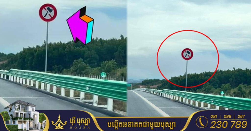 ឯកឧត្តម គង់ វិមាន អ្នក​នាំ​ពាក្យ​ក្រសួង​សាធារណការ បញ្ជាក់ថា ផ្លាកសញ្ញា​ពូថៅ​ដៃ​ ដែល​ដាក់​នៅ​ផ្លូវ​ល្បឿន​លឿន​ គ្មាន​ចែងក្នុង​ច្បាប់​ចរាចរណ៍​ទេ​ ក្រសួង​បាន​ណែនាំ​អោយ​ក្រុមហ៊ុន​ដោះចេញវិញហេីយ​