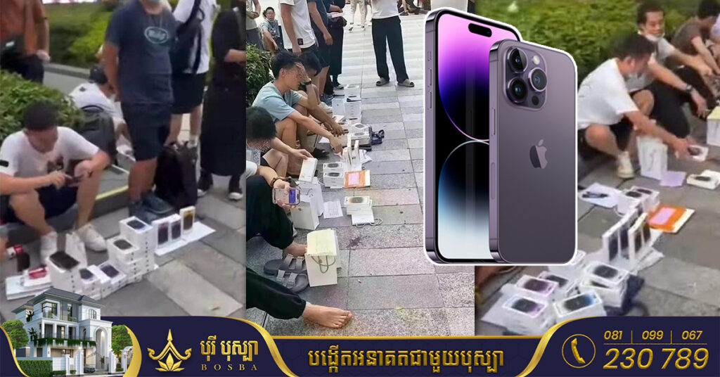 ក្រុមអ្នកលក់នៅចិនដែលប្រមូលស្តុក iPhone 14 ទុក សង្ឃឹមលក់វិញបានចំណេញ ឥលូវនាំគ្នាក្រពុលមុខ ហើយដាក់លក់ iPhone នោះវិញតាមដងផ្លូវ