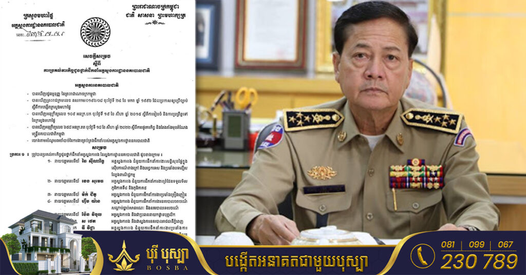 នាយឧត្តមសេនីយ៍ នេត សាវឿន ចេញសេចក្ដីសម្រេចប្រគល់ភារកិច្ច ជូនអគ្គស្នងការរងនគរបាលជាតិ ចំនួន១៧រូប