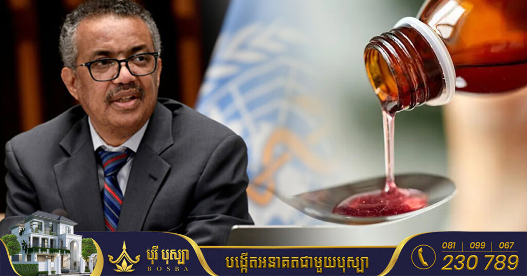 WHO បើកការស៉ើបអង្កេតលើ ថ្នាំសេរ៉ូបំបាត់ក្អកនិងផ្តាសាយរបស់ឥណ្ឌា ក្រោយក្មេង៦៦នាក់បាត់បង់ជីវិត នៅហ្កំប៊ី