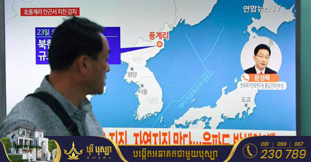 កូរ៉េខាងត្បូងអះអាងថា រញ្ជួយដីកម្រិតតូចមួយនៅកូរ៉េខាងជើង នាថ្ងៃសៅរ៍នេះ គឺទំនងជាកើតឡើងដោយកត្តាធម្មជាតិ