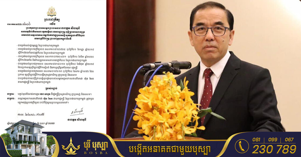 TOP NEWS: ព្រះមហាក្សត្រ ចេញព្រះរាជក្រឹត្យបញ្ចប់ដំណែងលោក ​វេង សាខុន ពីរដ្ឋមន្រ្តីក្រសួងកសិកម្ម