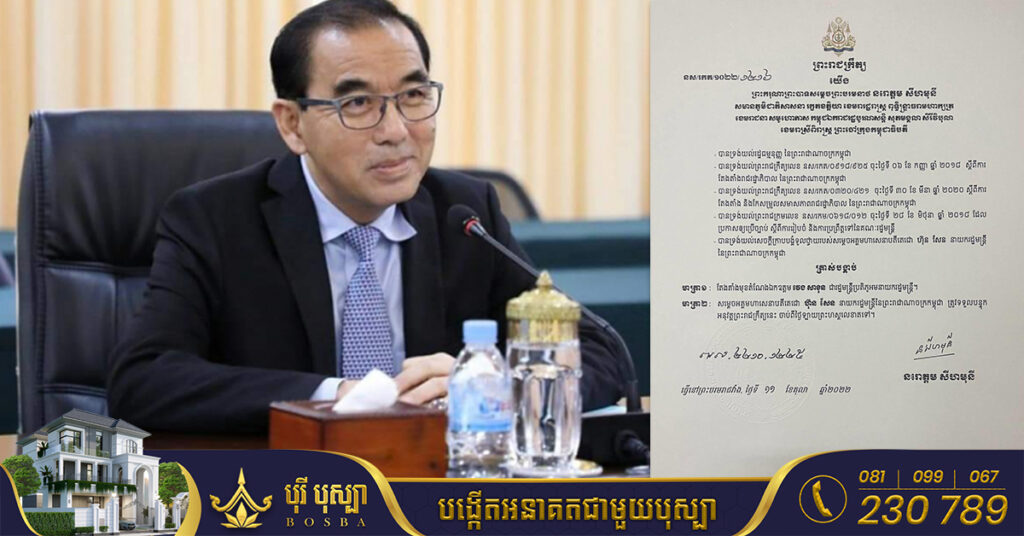 BREAKING: ព្រះមហាក្សត្រ ចេញព្រះរាជក្រឹត្យត្រាប់បង្គាប់តែងតាំង លោក វេង សាខុន ជារដ្ឋមន្ត្រីប្រតិភូអមនាយករដ្ឋមន្ត្រី