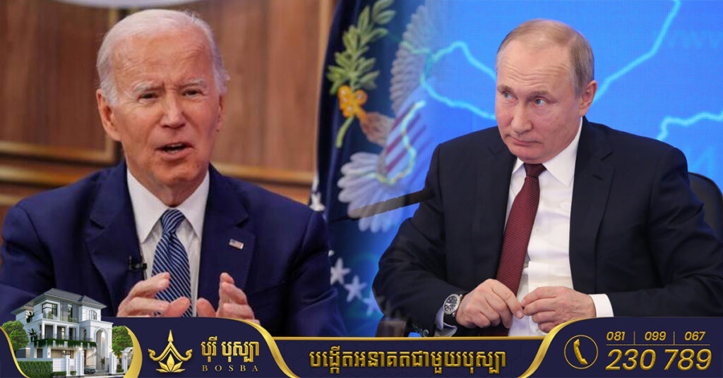 លោក ចូ បៃដិន មិនជឿឡើយថាលោក ពូទីន នឹងប្រើអាវុធនុយក្លេអ៊ែរតាក់ទិក