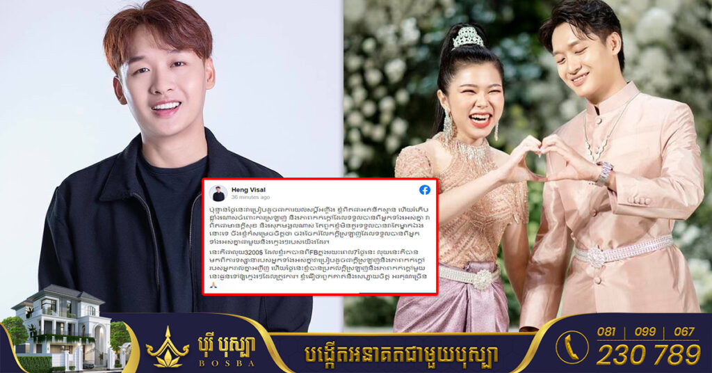 ប្រពៃណាស់! ហេង វិសាល យកថវិកាដែលរកបានពីហ្វេសប៊ុកក្នុងរយៈពេល៧ថ្ងៃនេះ ទៅបរិច្ចាគដល់មូលនិធិគន្ធបុប្ផាកម្ពុជា និង មន្ទីរពេទ្យកុមារអង្គរ