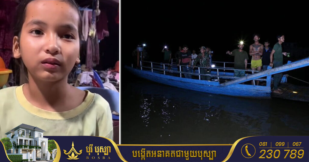 ពិតជាសំណាងណាស់! ក្មេងស្រីម្នាក់រួចជីវិតពីការលិចទូកដរ បានរៀបរាប់ពីហេតុការណ៍ ថាខ្លួនមិនចេះហែលទឹកទេ តែប្រឹងបណ្ដែតតាមទឹកហូរមកច្រាំង